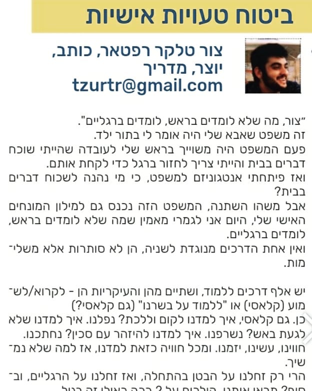 ביטוח טעויות אישיות | מתוך הטור האישי בפורטל זהר הצפון