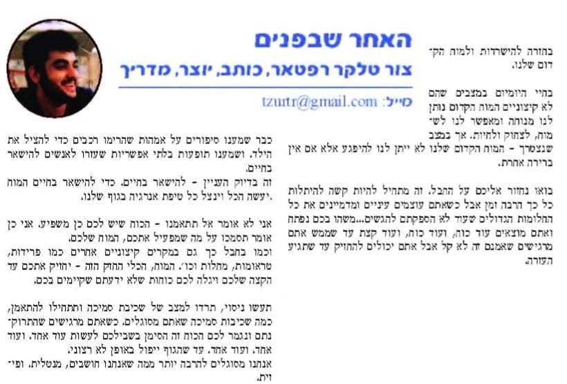 מצבי הישרדות | מתוך הטור האישי בעיתון זהר הצפון