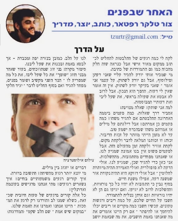 על הדרך