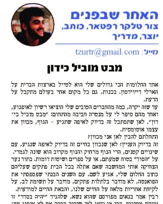 מבטח מוביל כידון | מתוך הטור האישי בזהר הצפון |